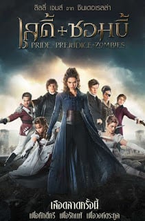 ดูหนังออนไลน์ เรื่อง Pride and Prejudice and Zombies (2016) เลดี้+ซอมบี้ HD ไม่มีโฆษณา